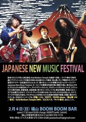 「『Japanese New Music Festival 』」の画像