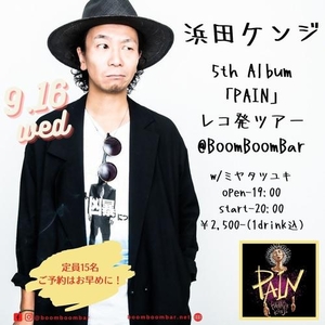 「『浜田ケンジ 5th Album「PAIN」レコ発ツアー』」の画像