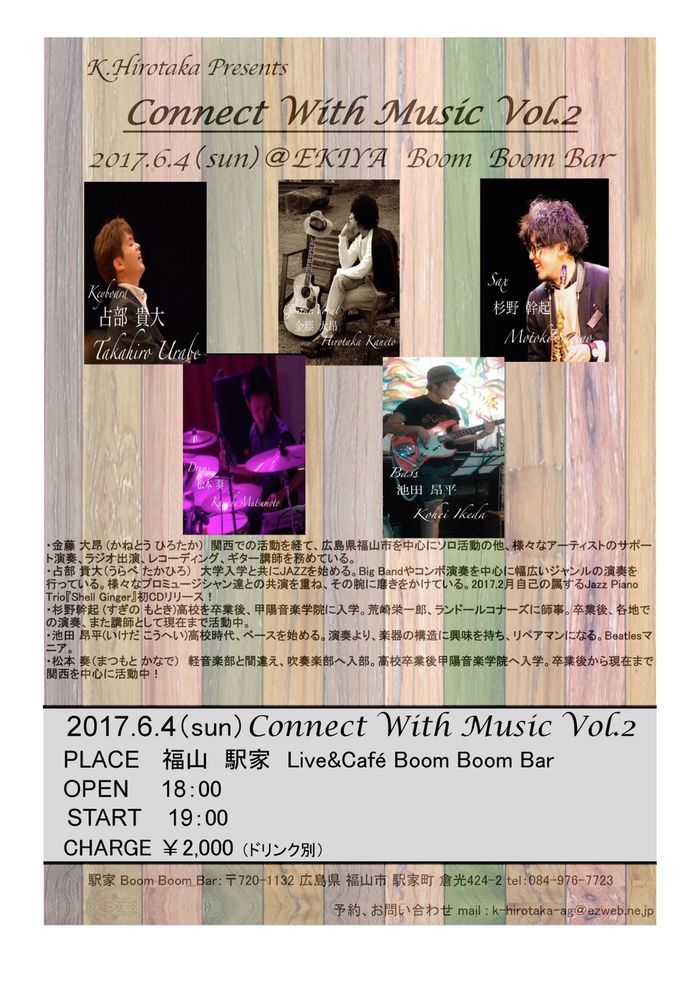 「『Connect With Music vol.2』」の画像