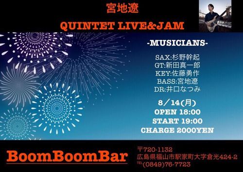 「『宮地 遼 Quintet Jam & Live @ 福山BoomBoomBar 』」の画像