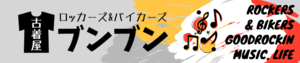 「古着屋ブンブン　２月下旬オープン！！」の画像