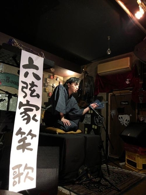「3.24(火) 『六弦家 笑歌 落語』」の画像
