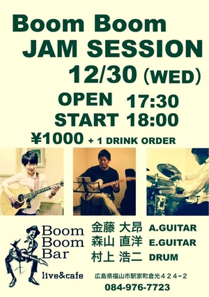 「BoomBoom JAM SESSION」の画像