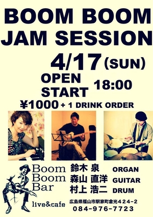 「『Boom Boom JAM SESSION』」の画像