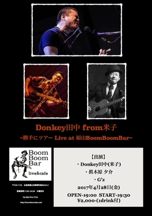 「『Donkey田中〜勝手にツアー＠福山/駅家BoomBoomBar〜』」の画像