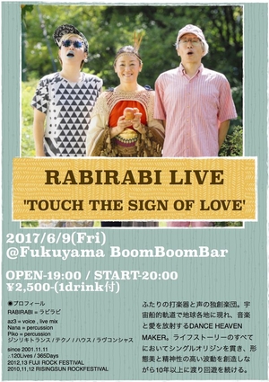 「『RABIRABI / ワンマンライブ