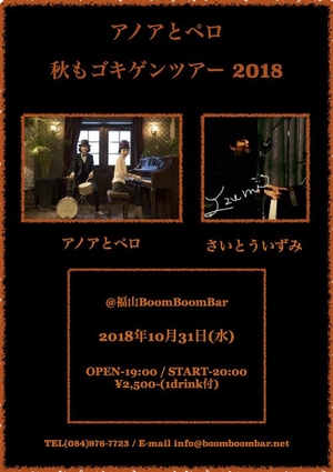「『アノアとペロ × さいとういずみ』」の画像