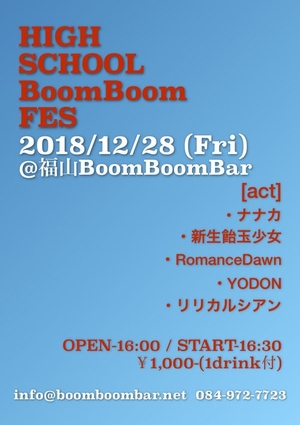 「『HIGH SCHOOL BoomBoomFES』」の画像