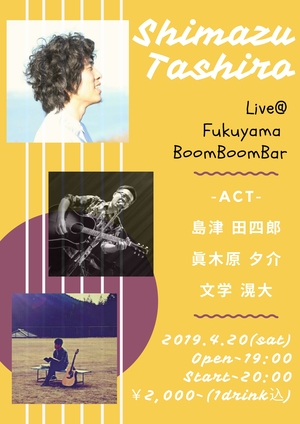 「『島津田四郎 Live@BoomBoomBar』」の画像