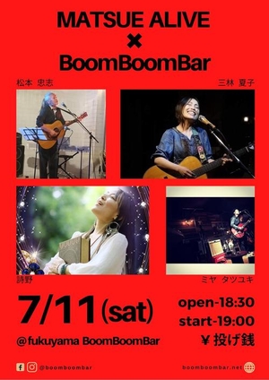 「MATSUE ALIVE ✖︎ BoomBoomBar」の画像