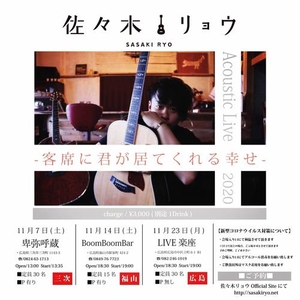 「佐々木リョウ『客席に君が居てくれる幸せ』」の画像