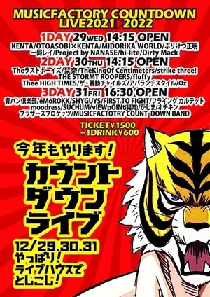 「店主ライブイベント出演『 Music factory カウントダウンライブ 2DAY』」の画像
