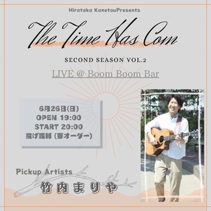 「『The Time Has Come  〜Second Season〜 Vol.2』」の画像
