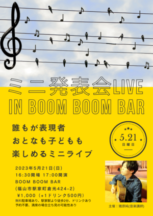 「『ミニ発表会LIVE』主催：猪原 純」の画像