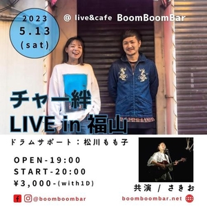「『チャー絆 LIVE＠BoomBoomBar』」の画像