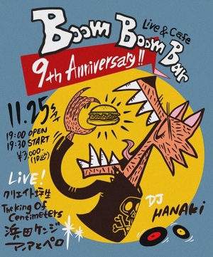 「BoomBoomBar９th Anniversary」の画像