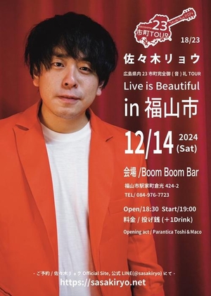 「『佐々木リョウ 広島県内23市町完全御(音)礼TOUR 〝Live is Beautiful』」の画像