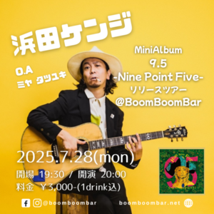 「『浜田ケンジ Mini Album「9.5-Nine Point Five-」リリースツアー』」の画像