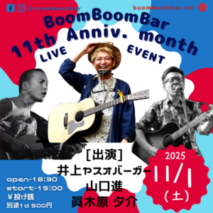「『井上ヤスオバーガー✖︎山口進✖︎眞木原夕介』」の画像