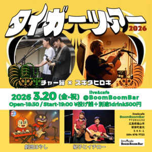 「『チャー絆 ✖︎ スギタヒロキ　タイガーツアー』」の画像