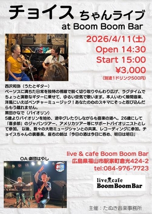 「『チョイスちゃん Live at BoomBoomBar』」の画像