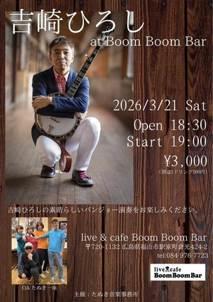 「『吉崎ひろし Live at BoomBoomBar』」の画像