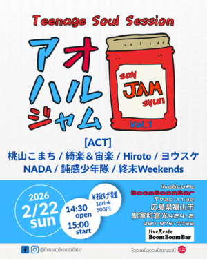 「『アオハルジャム Vol.1』」の画像