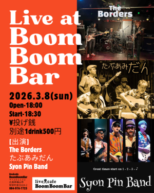 「『The Borders ✖︎ たぶあみだん ✖︎ Syon Pin Band』」の画像