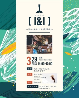 「「Ryo-hey lesson発表会Live 『I & I』アヤナイ 〜あなたも私も表現者〜」」の画像