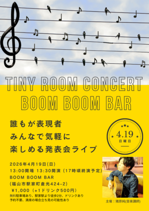 「『TINY ROOM CONCERT』」の画像