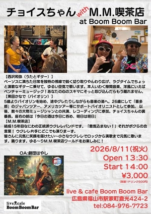 「『チョイスちゃん with M.M.喫茶店 at BoomBoomBar』」の画像