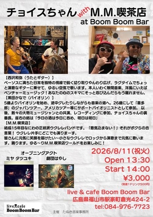 「『チョイスちゃん with M.M.喫茶店 at BoomBoomBar』」の画像