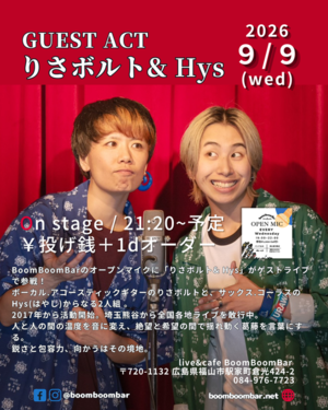 「『OPEN MIC 「GUEST ACT りさボルト& Hys」』」の画像