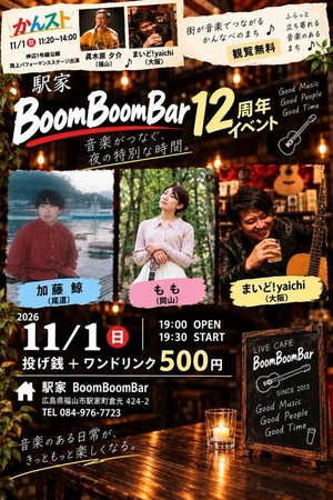 「『あつや@liveneed presents  BoomBoomBar12周年記念ライブ第一弾』」の画像