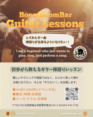 「『ギター弾語りレッスン始めます。』」の画像