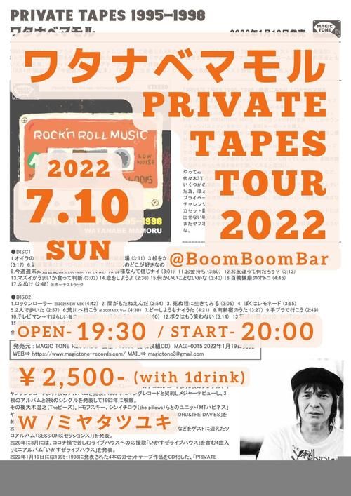 「『ワタナベマモル  PRIVATE TAPES TOUR 2022 』」の画像