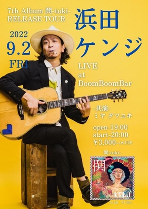 「『浜田ケンジ 7th Album 鬨-toki-リリースツアー』」の画像
