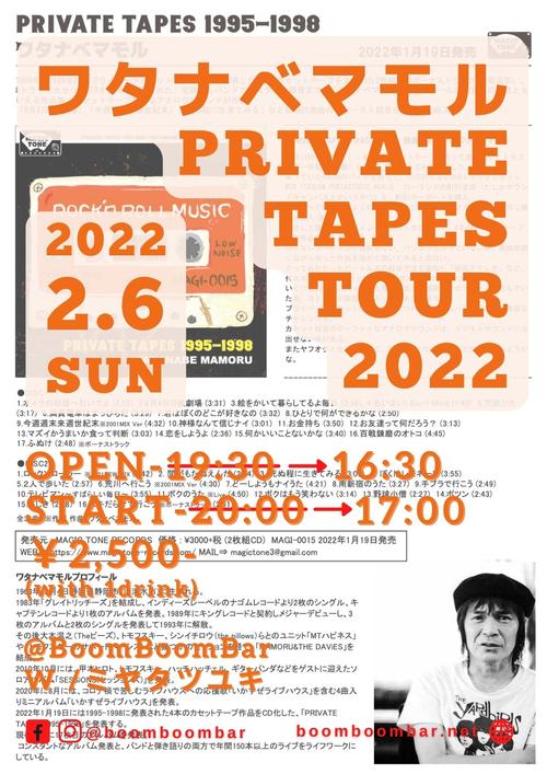 「※延期となりました！『ワタナベマモル  PRIVATE TAPES TOUR 2022』」の画像