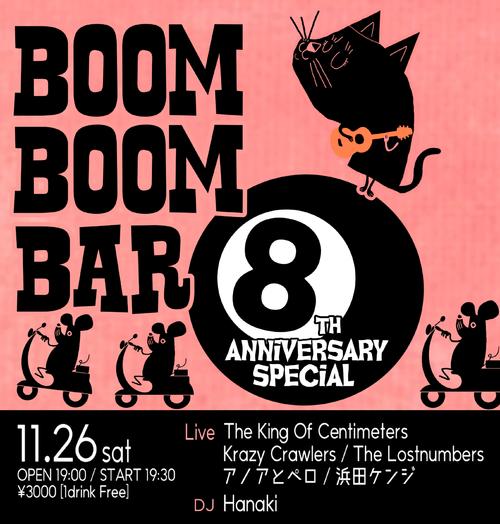 「『BoomBoomBar 8th Anniversary』」の画像