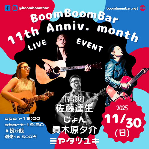 「『佐藤達生✖︎じょん✖︎眞木原夕介✖︎ミヤタツユキ』」の画像