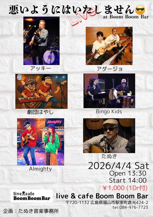 「『たぬき音楽事務所企画「悪いようにはいたしません」』」の画像