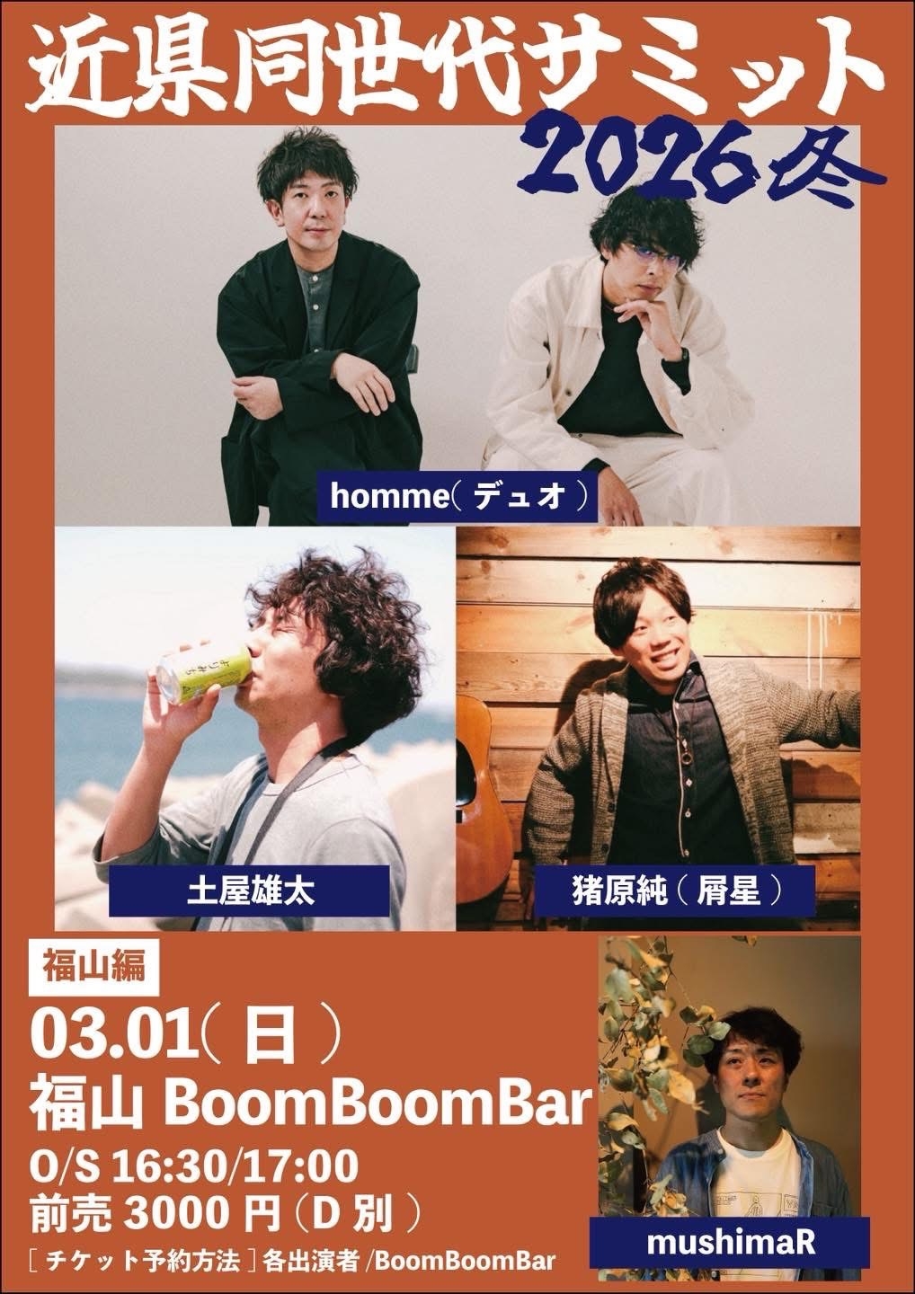 「『近県同世代サミット 2026 冬』」の画像