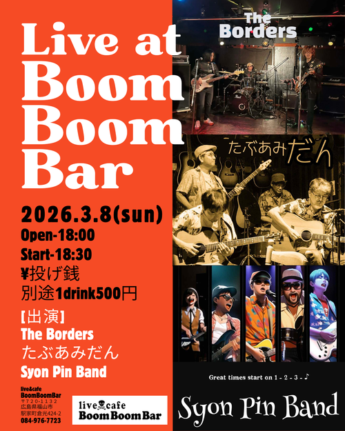 「『The Borders ✖︎ たぶあみだん ✖︎ Syon Pin Band』」の画像
