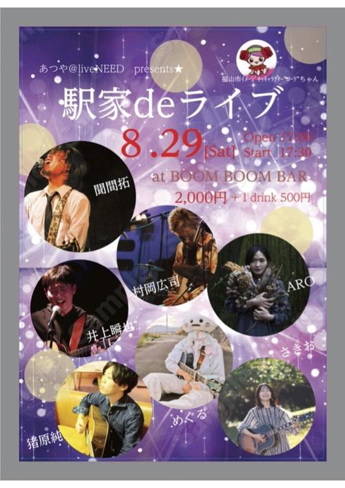 「『あつや@liveneed presents  駅家deライブ』」の画像