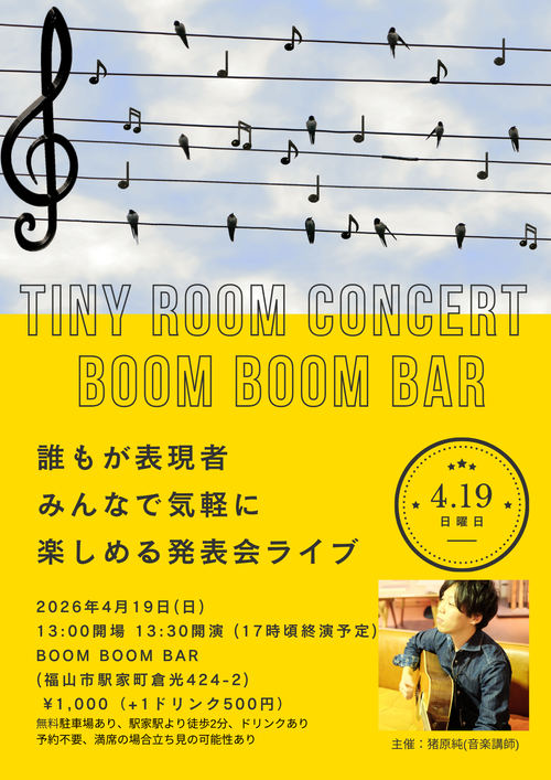 「『TINY ROOM CONCERT』」の画像