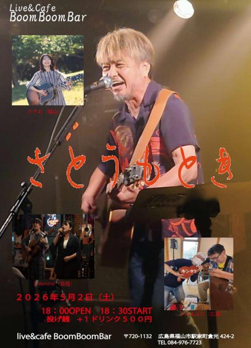 「『さとうもとき ツアー＠BoomBoomBar』」の画像