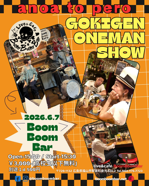 「『アノアとペロのゴキゲンワンマンショー』」の画像