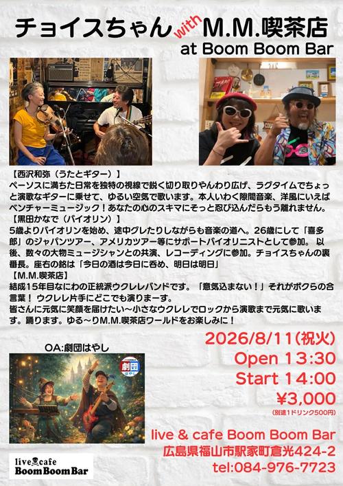 「『チョイスちゃん with M.M.喫茶店 at BoomBoomBar』」の画像