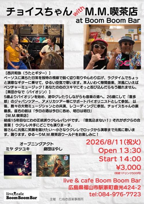 「『チョイスちゃん with M.M.喫茶店 at BoomBoomBar』」の画像