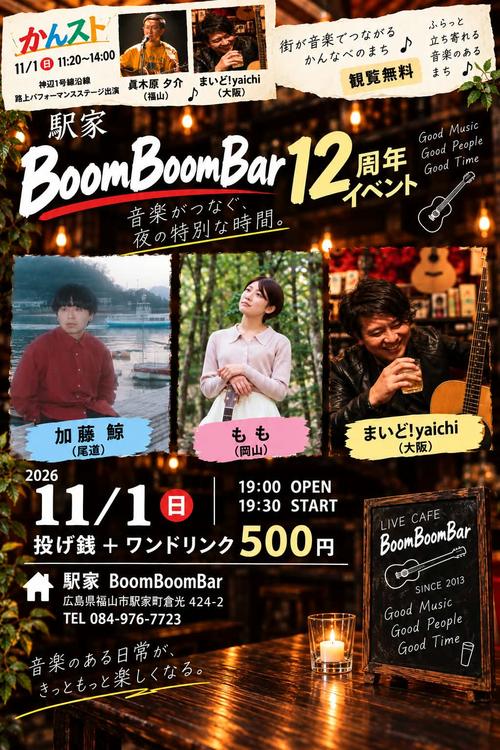 「『あつや@liveneed presents  BoomBoomBar12周年記念ライブ第一弾』」の画像